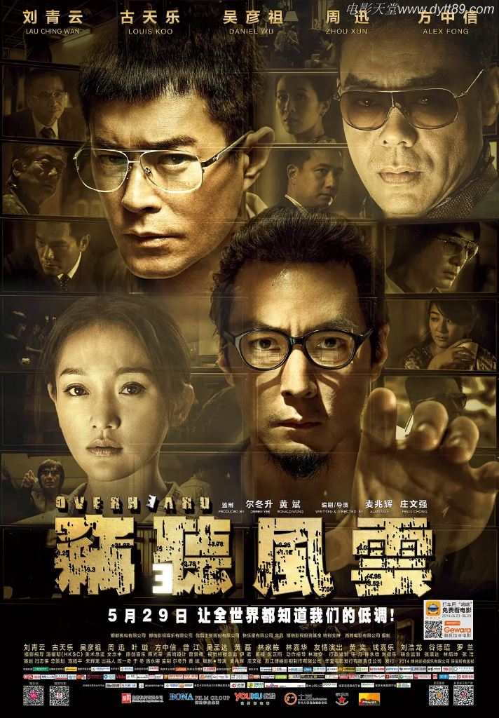 窃听风云3（2014）